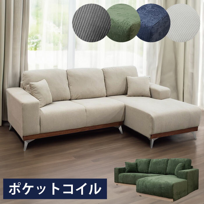樂天商城 - コーデュロイ ソファ カウチソファ 幅229cm クッション付 ポケットコイル座面 ソファー 3人掛けソファ 3Pソファ トリプルソファ L型ソファ シェーズロングソファ ベージュ グレー ネイビー グリーン 木目 ブラウン ナチュラル
