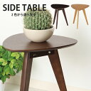 サイドテーブル 幅40cm 木製 三角型テーブル 天然木タモ