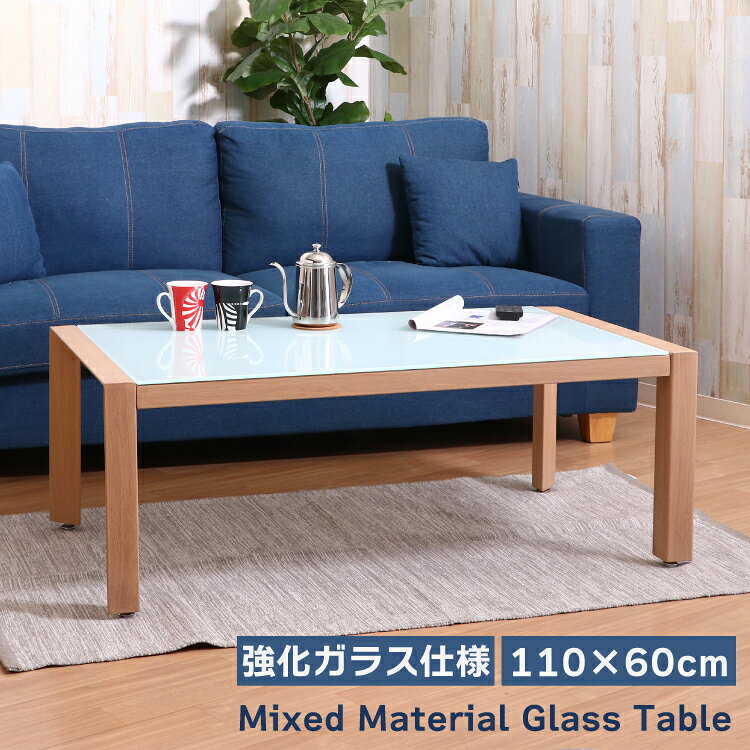 樂天商城 - センターテーブル ガラス 幅110cm 強化ガラス ローテーブル リビングテーブル ガラステーブル 長方形 木製 脚 木目調 ミストガラス ホワイト モダン スタイリッシュ 北欧 おしゃれ 高さ40cm アジャスター付き 応接テーブル カフェテーブル