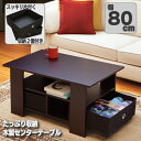 【アウトレット】センターテーブル 木製 引き出し付き テーブル 幅80cm ローテーブル 木製 木目 おしゃれ 北欧 カフェ 収納ケース 2杯 中板 省スペース...