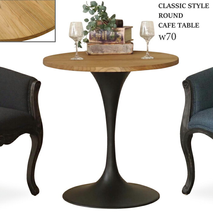 主　な仕　様 ■ヴィンテージテイストなお部屋にもおすすめ！スタイリッシュな丸テーブルのご紹介です。 ■木目の美しいニレ無垢材使用！天板のライトブラウンカラーと黒いスチール脚と相性抜群。お部屋にヴィンテージ感をプラスしています。 ■美しい曲線...