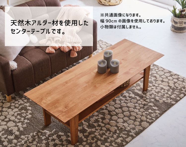 センターテーブル アルダー材使用 日本製 リビングテーブル 下棚付き 木製 幅120cm×45cm 天然木 ナチュラルテイスト カジュアル カフェテーブル コーヒーテーブル 応接テーブル ロビーテーブル オフィス ナチュラル ダークブラウン [2]