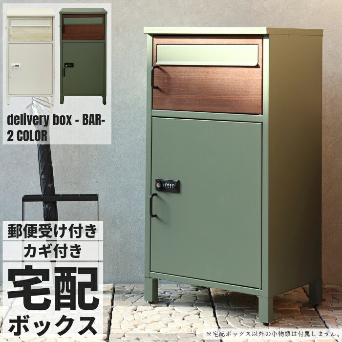 宅配ボックス カギ付き ポスト 郵便受け メールボックス 置き型 メールBOX 横型 郵便ポスト アンティー..