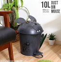 ゴミ箱 おしゃれ ネズミ 10L ごみ入れ ダストビン アニマル 完成品 ミニ かわいい ねずみ型 ダストボックス マウス スチール製 ペダル式 収納 リビング...