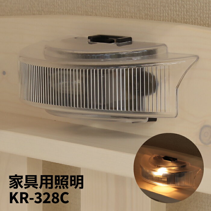 照明器具 家具用 ベッド用 2段ベッ