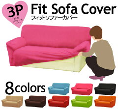 https://thumbnail.image.rakuten.co.jp/@0_mall/outletkaagu/cabinet/zakka/sofa-cover-1-3p.jpg