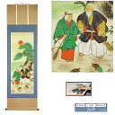 【訳あり】 掛け軸 掛軸 185×53cm 高砂 月峰作 紙箱付き掛軸 タペストリー 夫婦円満 長寿 新築落成 お祝い 普段使い 贈答品 記念品にも 年中掛け