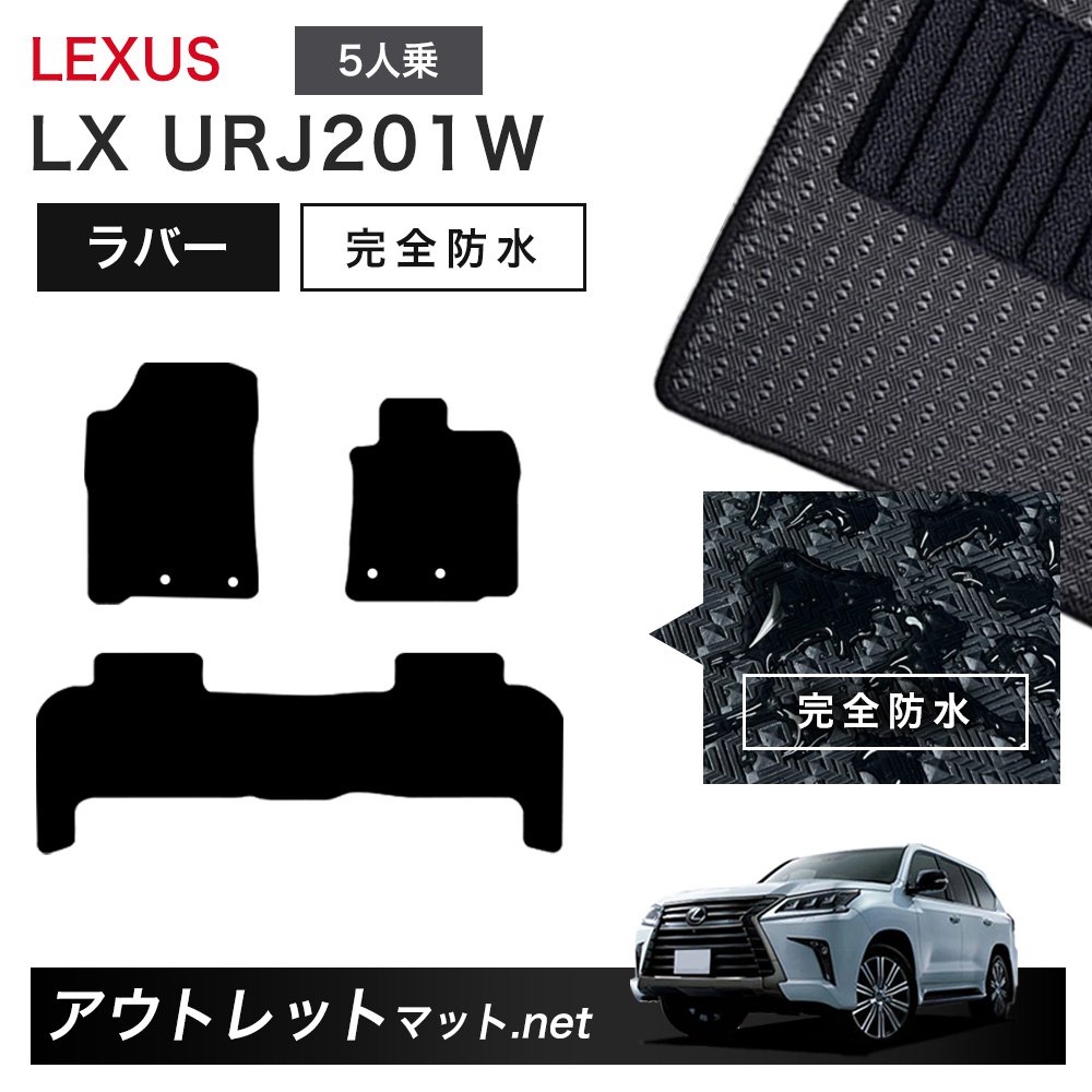 楽天市場】レクサスLX フロアマットの通販