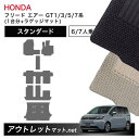 ホンダ 新型 フリード エアー GT1 GT3 GT5 GT7 系 フロアマット 1台分+ラゲッジマット【スタンダード】毛足:6mm カーマット 国産(2)
