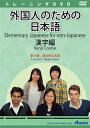【新品/取寄品/代引不可】外国人のための日本語漢字編 第9課 ATTE-900