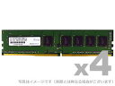 【新品/取寄品/代引不可】DOS/V用 DDR4-2133 UDIMM 8GBx4枚 省電力 ADS2133D-H8G4(2)