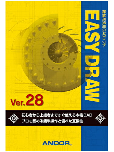 EASY DRAW Ver.28 パッケージ版