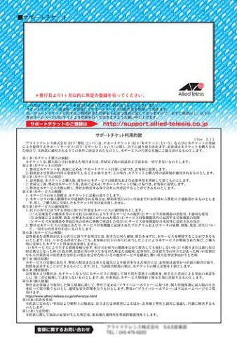 【新品/取寄品/代引不可】AT-FL-20-B オンサイト2全日更新保守 [オンサイト2、1年更新用、代替機器を先行出荷および技術員派遣による機器交換、受付時間:24時間365日、代替機器配送/技術員派遣時間(目安):2時間] 00577K4