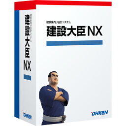 【新品/取寄品/代引不可】建設大臣 NX ERP ピア・ツー・ピア OKN-218160