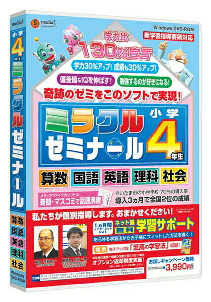 【新品/取寄品/代引不可】media5 ミラクルゼミナール 小学4年生