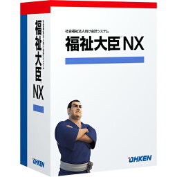 【新品/取寄品/代引不可】福祉大臣 NX 保育園版 スタンドアロン OKN-327848