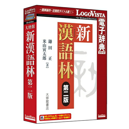 【新品/取寄品/代引不可】新漢語林 第二版 LVDTS04020HR0