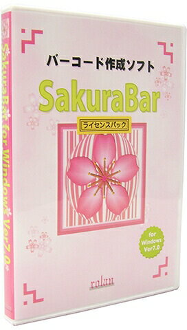 【新品/取寄品/代引不可】バーコード作成ソフト SakuraBar for Windows Ver7.0 30ユーザライセンス SAKURABAR7L30