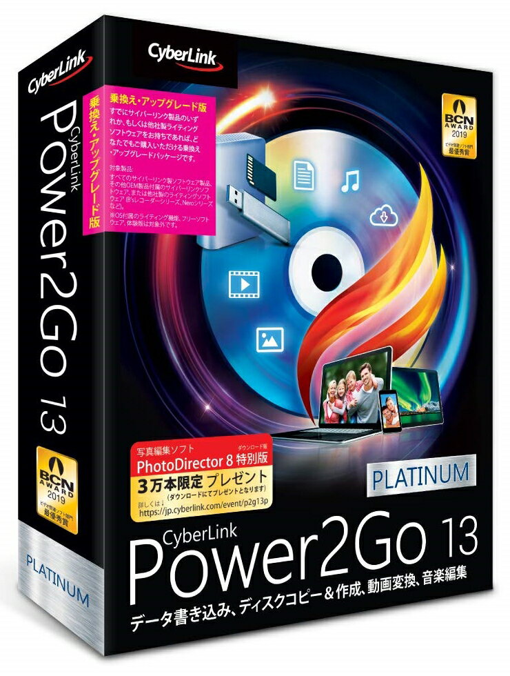 Power2Go 13 Platinum 乗換え・アップグレード版 P2G13PLTSG-001