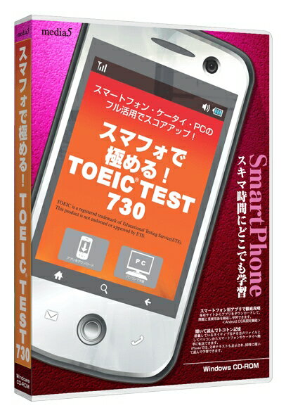 【新品/取寄品/代引不可】media5 スマフォで極める! TOEIC TEST 730