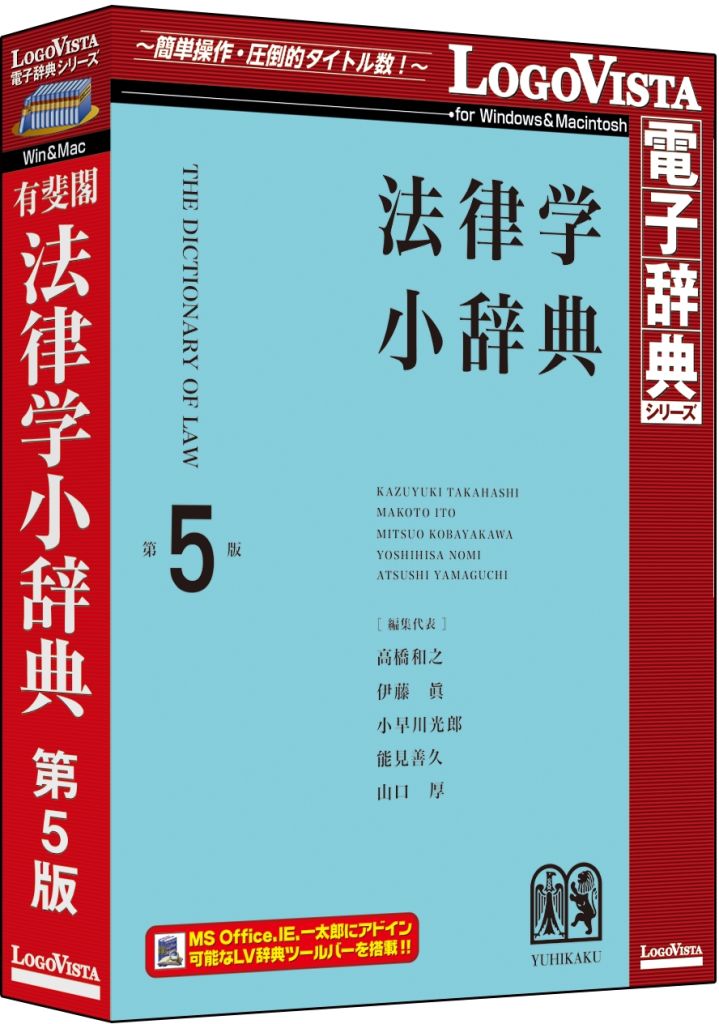 【新品/取寄品/代引不可】有斐閣 法律学小辞典 第5版 LVDUH03050HR0