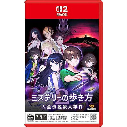 [09月17日発売予約][ニンテンドースイッチ2ソフト] ミステリーの歩き方2 人魚伝説殺人事件 通常版 [POT-P-ACBZA]