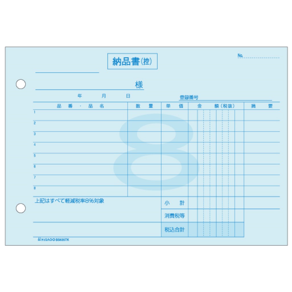 【新品/取寄品/代引不可】納品書 B6ヨコ(軽減税率専用)インボイス対応 3P BS635TK
