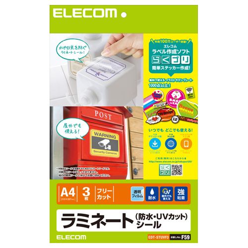 【新品/取寄品/代引不可】ラミネートシール/防水・UVカット/A4 EDT-STUVF3