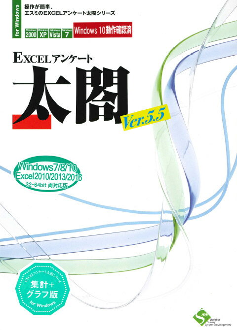 【新品/取寄品/代引不可】EXCELアンケート太閤Ver.5.5【集計+グラフ版】