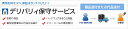 配送区分：MサイズIO105Z0※ご注文手続き後、当店より発送予定日または取寄商品の在庫有無・納期を記載したご注文確認メールをお送りいたしますので必ずご確認をお願い致します。 こちらの商品はお取り寄せの商品となり、通常、土日祝を除く7営業日前後での発送となります。（詳細納期はご注文後にメールにてご案内致します。） ※発注手配の可否をメールにてご確認させて頂く場合がございます。必ず当店からご案内するメールをご確認ください。 ※商品の手配ができない場合や、発注手配可否の確認が取れない場合には誠に申し訳ございませんがキャンセルとさせていただきます。 ※直送の場合別途送料が掛かる場合がございます ※キャンペーン期間特価の場合ご注文金額が変更となる可能性がございます。 ※メーカーや弊社取引先へ申請書のご記入・提出をお願いする場合がございます。・商品詳細 : 外付け型タッチモジュール「てれたっち(DA-TOUCH)」向けの有償保守「アイオー・セーフティ・サービス(ISS)」が登場!万が一の故障時の代替品のお届けなどの保守サービスをご用意。最大6年間まで保証を延長できる安心の保守サービスです。末永い愛用をサポートいたします。■製品に異常があった場合に、フリーコールの専用窓口にご連絡いただくことで、最短で翌営業日に代替品をお届けいたします。消耗品も対象としたハードウェアまるごと保証に加え、最長6年間まで保証を延長できる安心の保守サービスです。