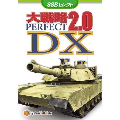 【新品/取寄品】大戦略パーフェクト2.0 DX SSBセレクト