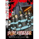 【新品/取寄品】炎炎ノ消防隊 Blu-ray 第4巻