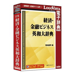 【新品/取寄品/代引不可】日外 経済・金融ビジネス英和大辞典 LVDNA10010WR0