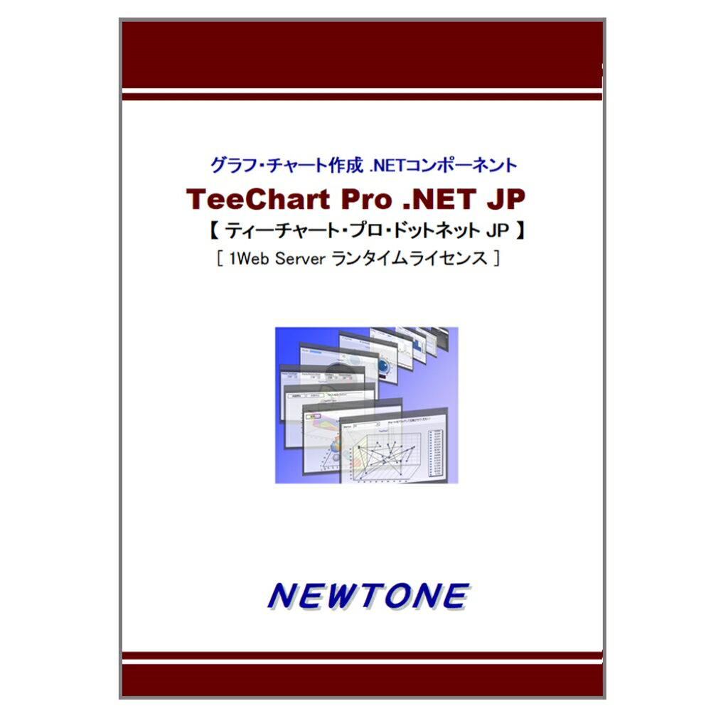 【新品/取寄品/代引不可】TeeChart Pro .NET JP 1Web Server ランタイムライセンス