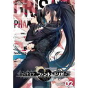 【新品/取寄品】グリザイア ファントムトリガー 第2巻