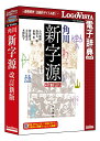 【新品/取寄品/代引不可】角川新字源 改訂新版 LVDKK02010WR0