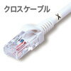 【新品/取寄品/代引不可】カテゴリー5e LANケーブル(クロス/3m/ホワイト) HLC-5EX-3MP