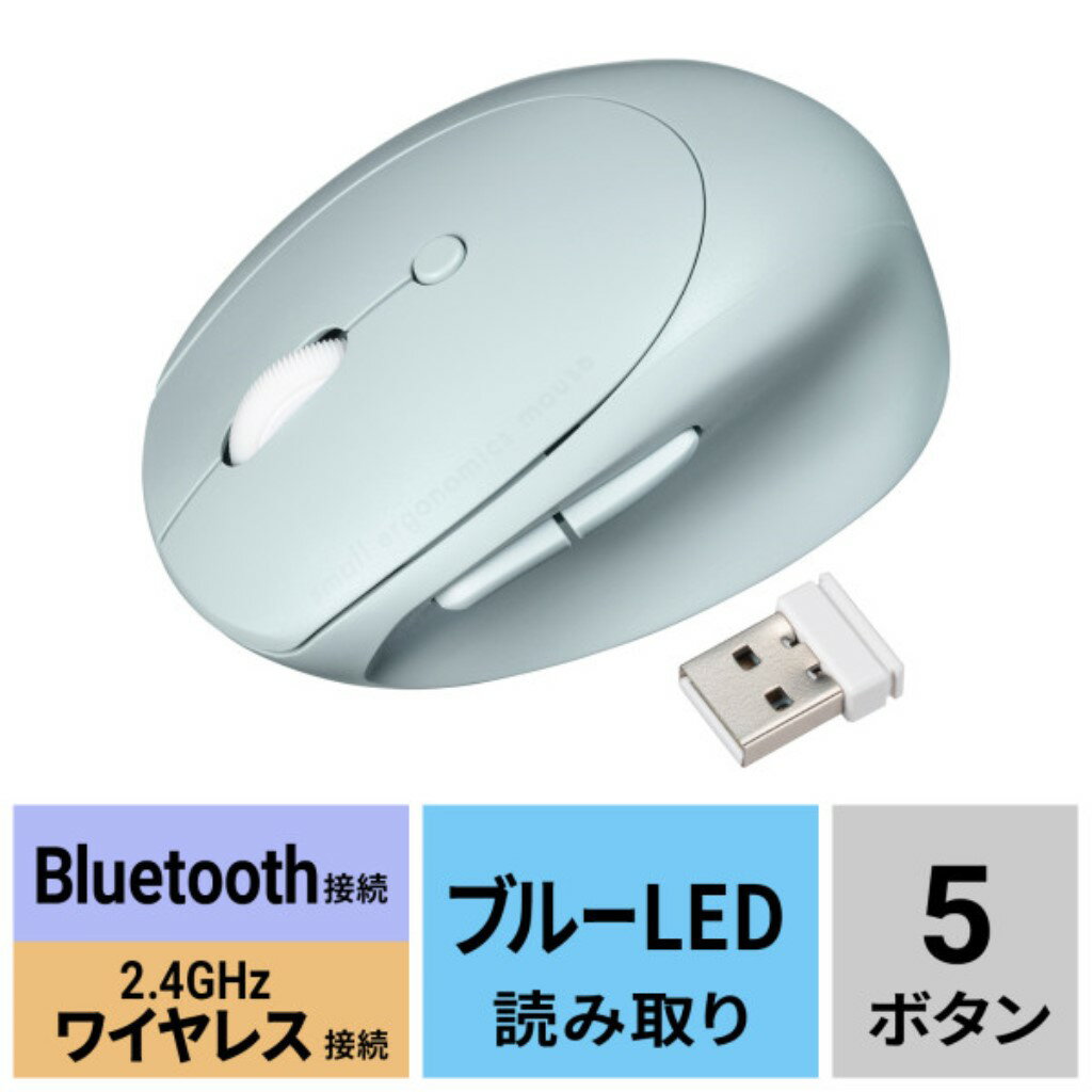 【新品/取寄品/代引不可】静音ワイヤレス コンボ 小型エルゴノミクスマウス(充電式・5ボタン) MA-EWBBS522BL