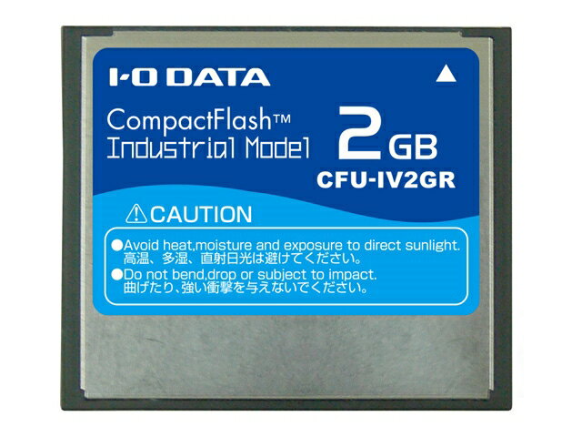 IOデータ コンパクトフラッシュ インダストリアル（工業用）モデル 2GB CFU-IV2GR