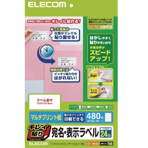 【新品/取寄品/代引不可】キレイ貼り 宛名・表示ラベル/24面付/20枚 EDT-TMEX24 【新品/取寄品/代引不可】キレイ貼り 宛名・表示ラベル/24面付/20枚 EDT-TMEX24
