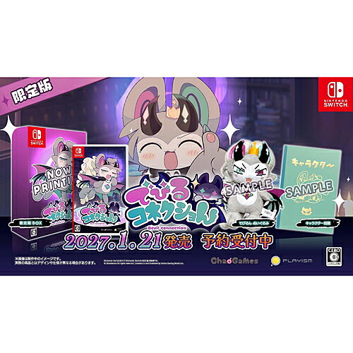 でびるコネクショん