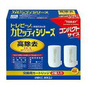 【新品/在庫あり】東レ 浄水器 トレビーノ カセッティシリーズ 交換用　13項目除去コンパクトサイズ MKC.MX2J （2個入り）