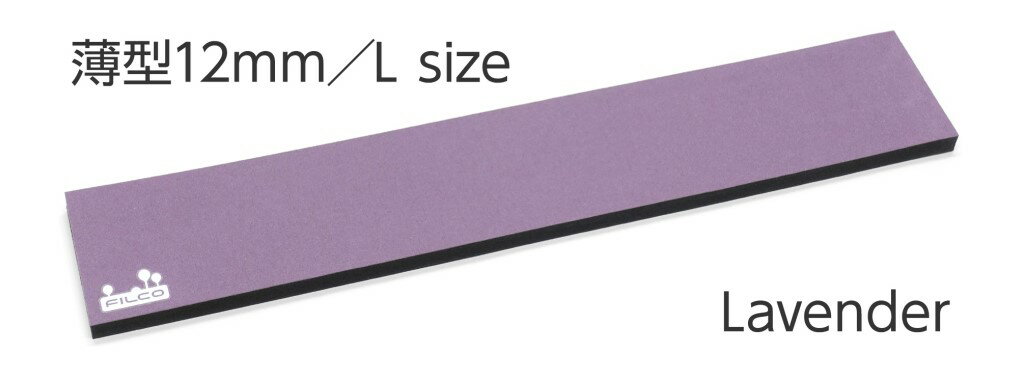 FILCO リストレスト Majestouch Wrist Rest Macaron 12mm厚 Lサイズ MWR12L-LA ラベンダー