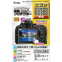【新品/取寄品/代引不可】液晶プロテクター ニコン D5600/D5500用 KLP-ND5600