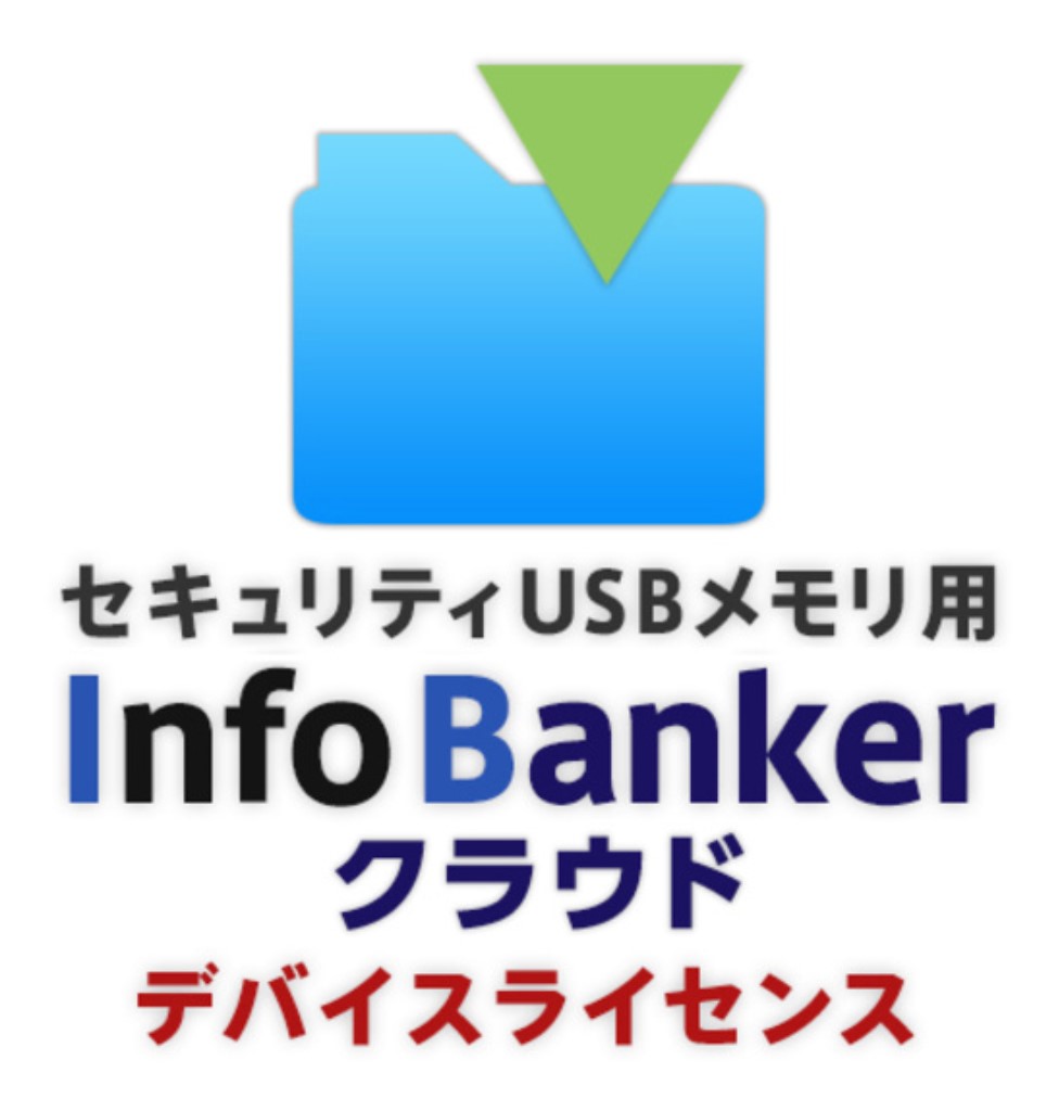 ELECOM INFO BANKERクラウド デバイスライセンスVU10 HUD-IFC0010LV