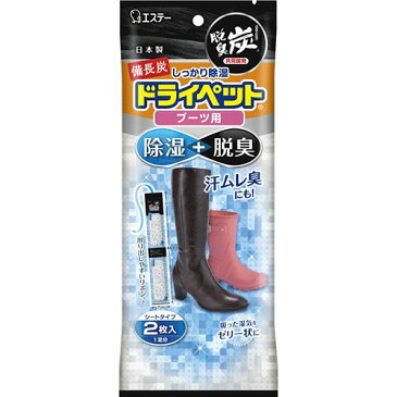 【通販限定】【新品/取寄品/代引不可】備長炭ドライペット ブーツ用 42g*2枚入