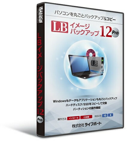 【新品/取寄品/代引不可】LB イメージバックアップ12 Pro