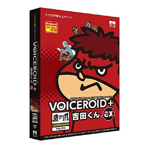 【新品/取寄品/代引不可】VOICEROID+ 鷹の爪 吉田くん EX SAHS-40931