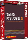 【新品/取寄品/代引不可】南山堂 医学大辞典 第20版 LVDNZ06200HR0