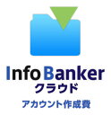 【新品/取寄品/代引不可】クラウド型INFO BANKERアカウント作成費 HUD-IFC1A